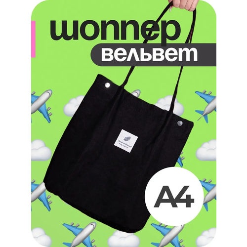 фото Сумка шоппер kyle, фактура рельефная, зернистая, бархатистая, черный