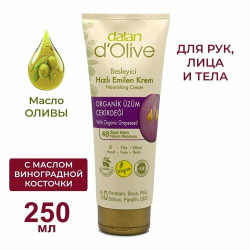 Крем для рук и тела Dalan D Olive Питательный и успокаивающий Масло оливы и виноградной косточки 250мл х1шт