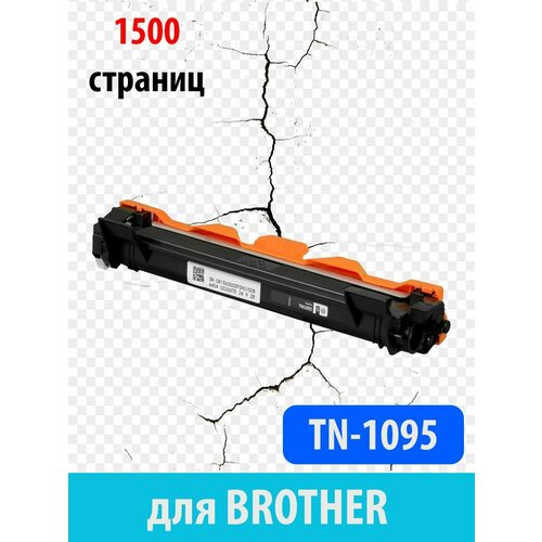 Картридж Brother TN-1095 для принтера Brother HL-1202R, HL-1223WR, DCP-1602, DCP-1602R, DCP-1623WR (1500 страниц)
