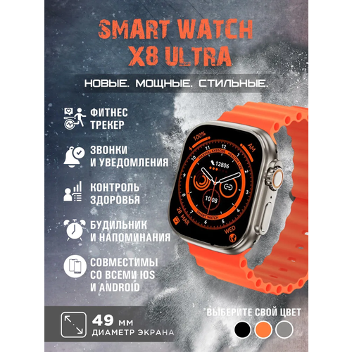 Умные часы Smart X8 Ultra Series 8 (цвет Серебро)температура тела, Bluetooth, звонок, калькулятор, беспроводная зарядка.