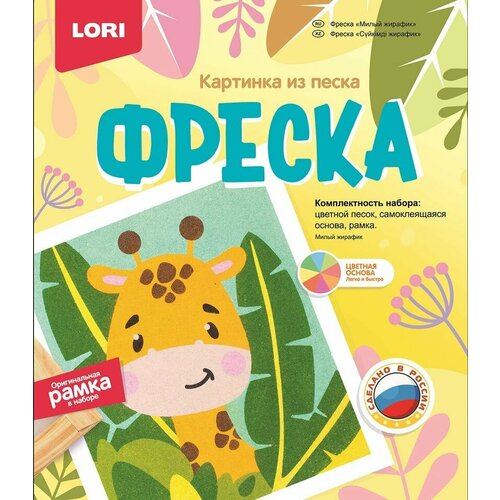 Фреска Lori Картина из песка Милый жирафик х2шт lori картина из песка фреска жирафик кп 055