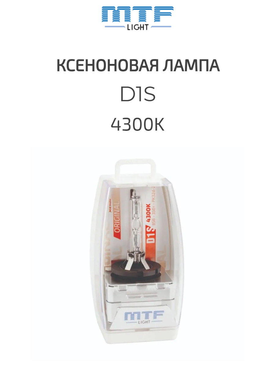 Ксеноновая автомобильная лампа MTF light D1S 4300К