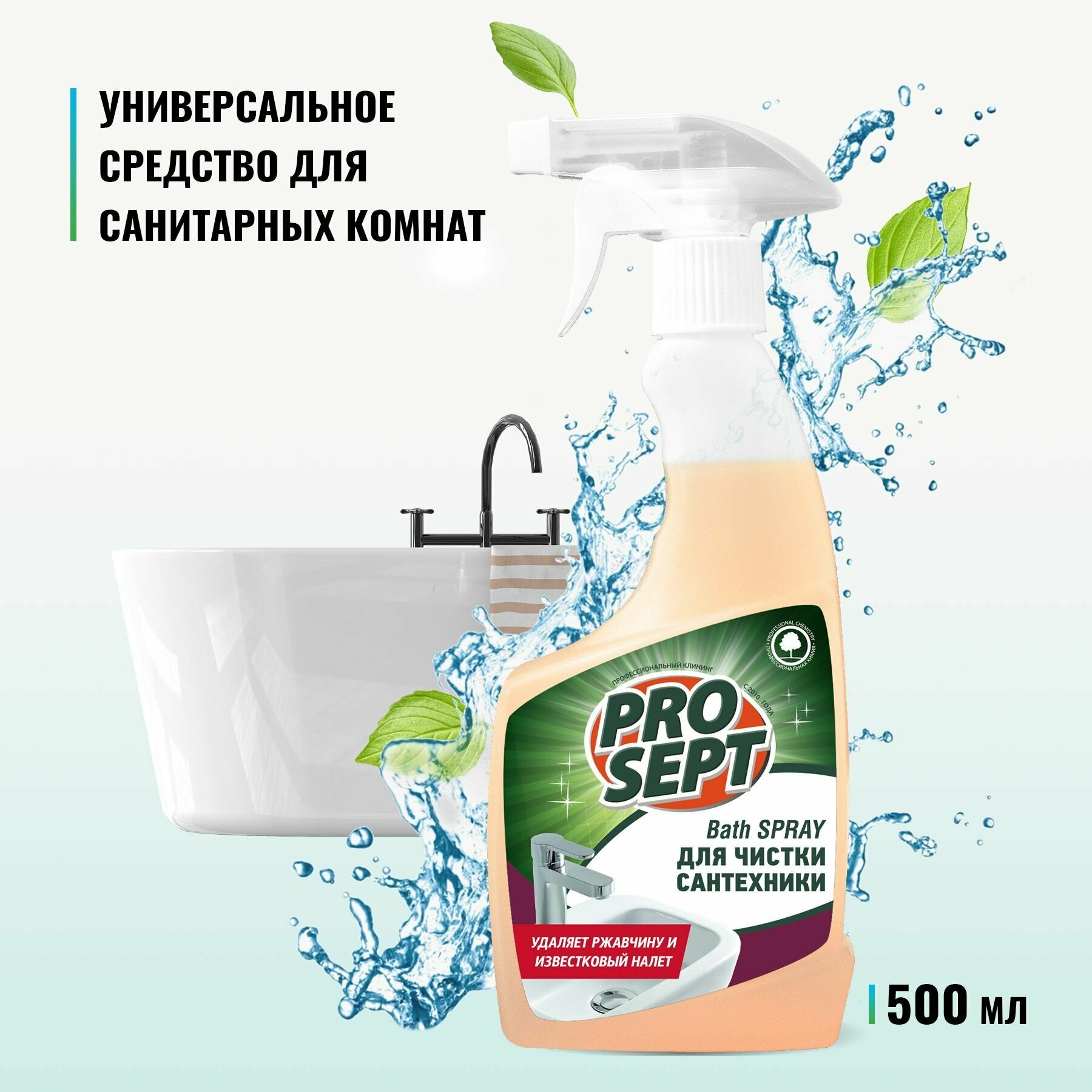 Универсальный спрей для ванной и туалета PROSEPT Bath Spray 0,5 л