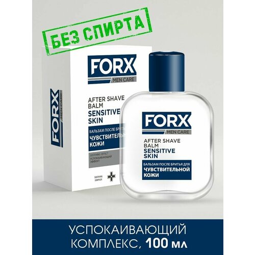 Бальзам после бритья Forx для чувствительной кожи успокаивающий 100мл х 2шт