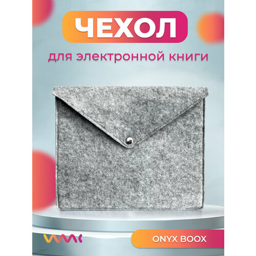 Войлочный чехол для электронной книги ONYX BOOX C67ML DARWIN