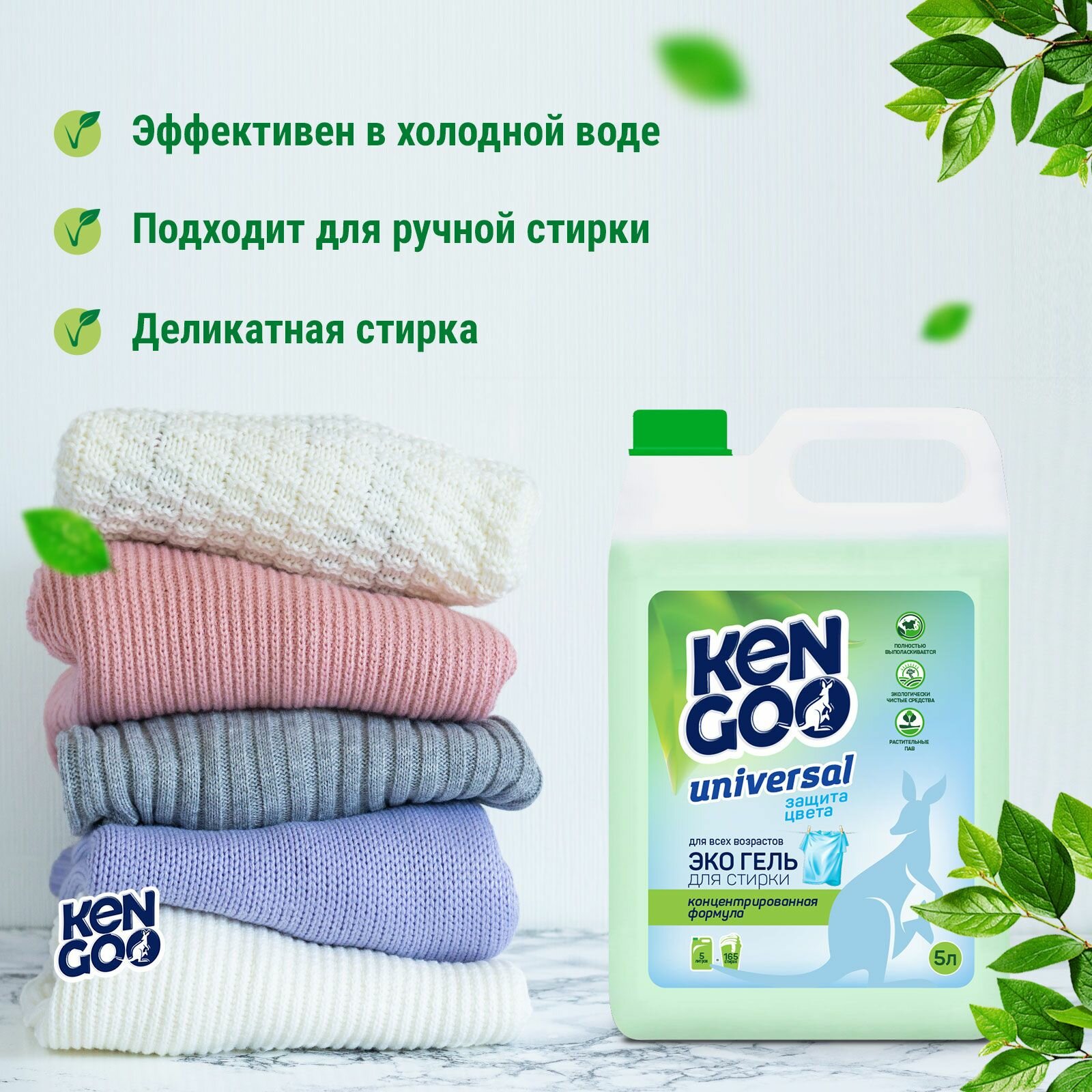 Гель-концентрат Kengoo универсальный для стирки белья Эко в канистре, 5л - фото №6