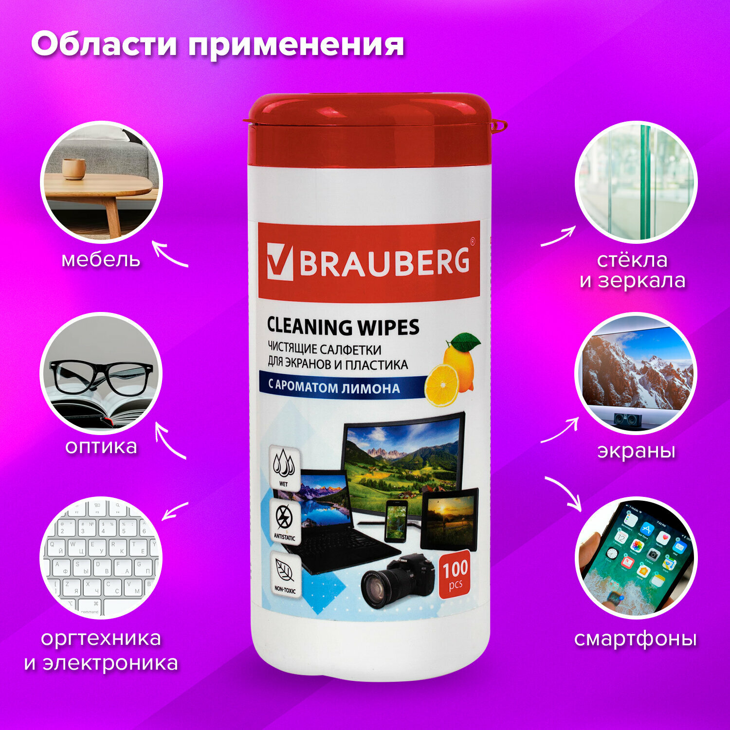 BRAUBERG Лимон 511688 влажные салфетки 100 