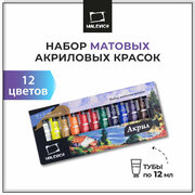 Набор матовых акриловых красок Малевичъ, 12 цветов по 12 мл