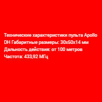 Универсальный пульт для шлагбаумов и ворот JOY дубликат пульта CAME TOP 432 NA, 432 EE, 432 SA, NICE FLO, DEA — фото 8