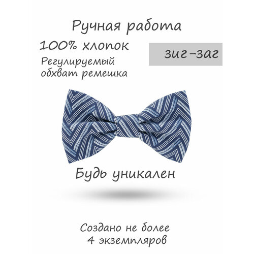 фото Бабочка happybowtie, в полоску, синий, голубой