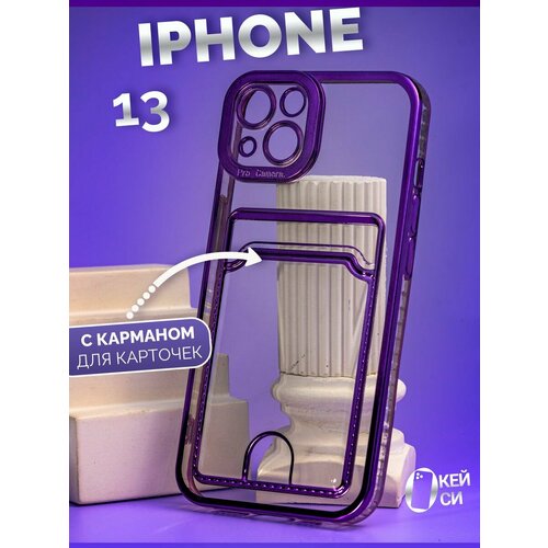 Прозрачный Чехол на iPhone 13 с отделением для карт, фиолетовый