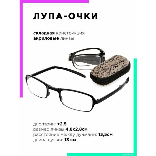 Складные увеличительные очки 