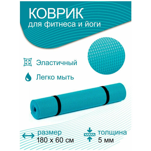 фото Коврик для йоги / коврик гимнастический , 180 x 60 см, голубой без бренда