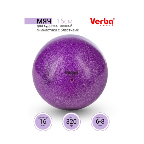Мяч Verba Sport 16см с блестками фиолетовый