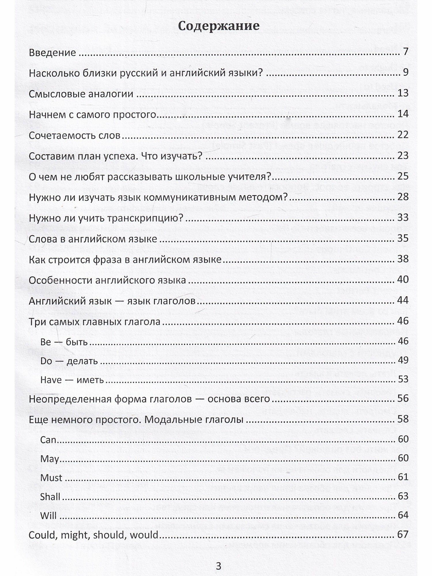 Английский для начинающих (Гончаров Алексей Владимирович) - фото №5