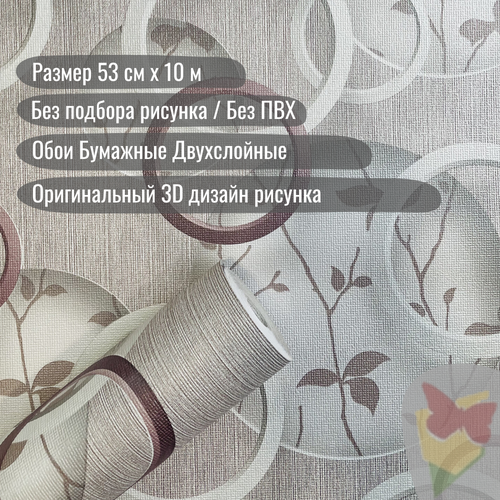 фото Обои бумажные без подбора, 3д, листья, круги, плотные, дуплекс 0,53х10м гомельобои