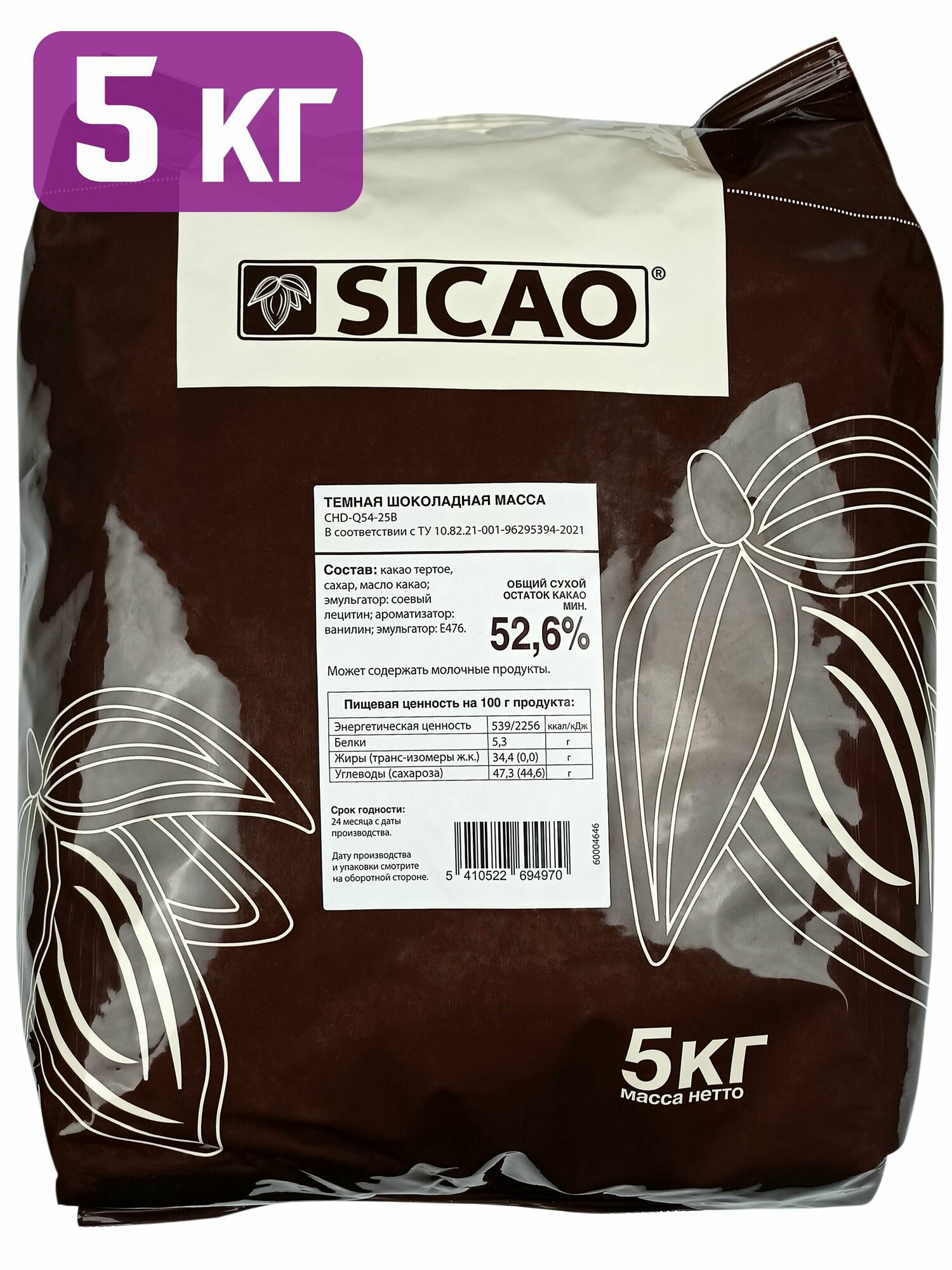 Sicao Темный шоколад 52,6% дропсы, каллеты, 5 кг, CHD-Q54-25B