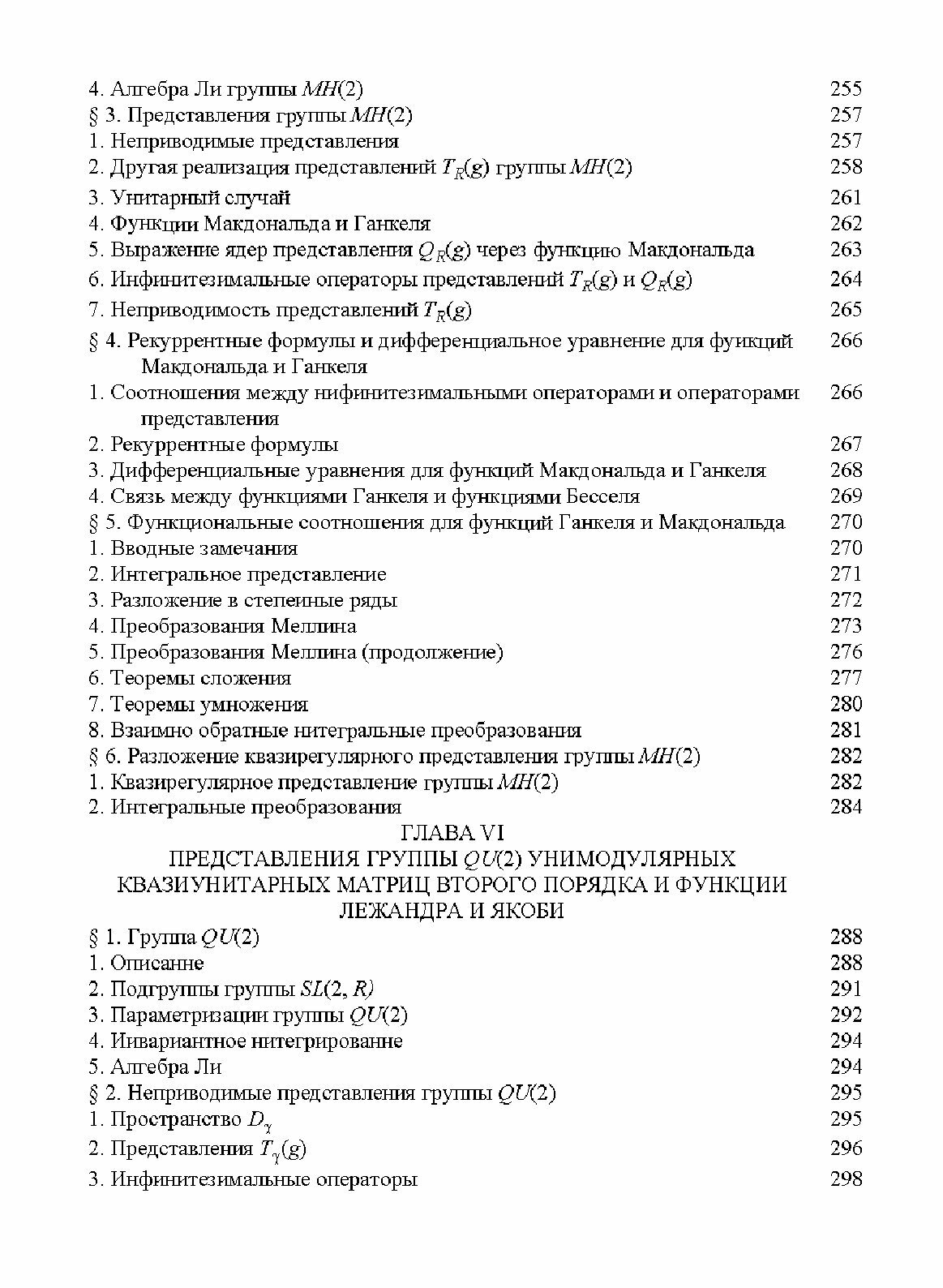 Книга Специальные функции и теория представления групп - фото №4