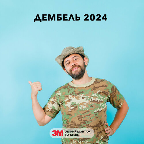 Армейская надпись наклейка на стену - Дембель 2024