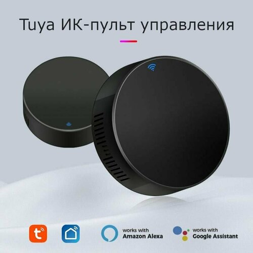 Умный ИК-пульт дистанционного управления Tuya WiFi для бытовой техники работает с Яндекс Алисой 1070₽