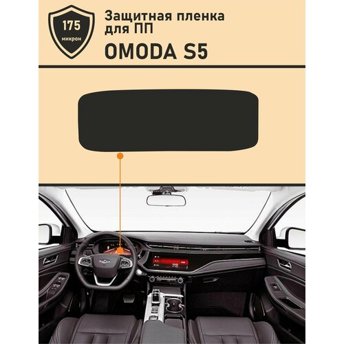 OMODA 5S/ Омода S5/Защитная пленка для дисплея приборной панели 2 набора защитная пленка для экрана приборной панели мотоцикла