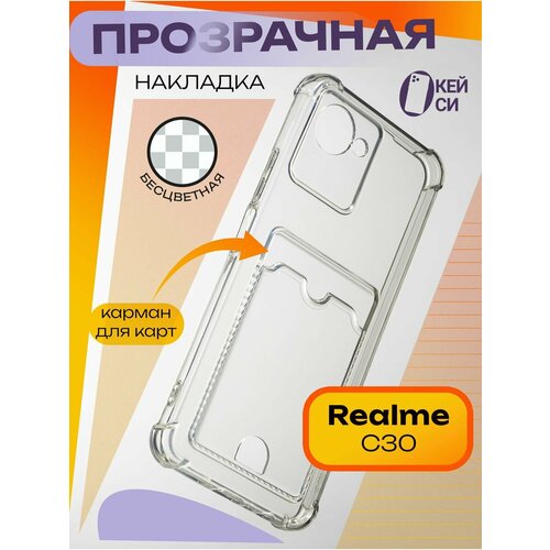 Прозрачный Чехол на Realme C30/C30S/Narzo 50i Prime с картой, белый чехол книжка для realme c30 c30s narzo 50i prime