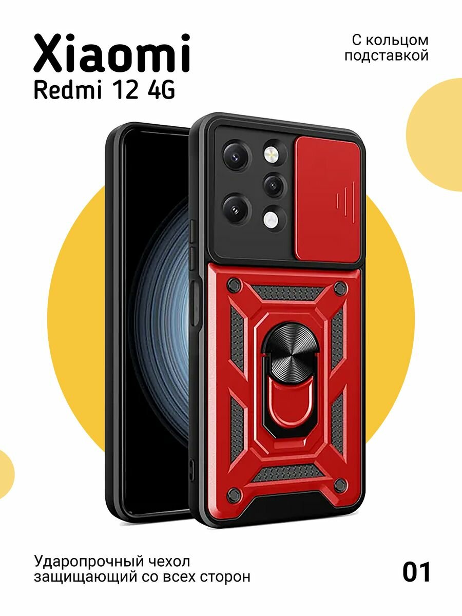 Чехол О'кейси, для Xiaomi Redmi 12, красный, металл/пластик/силикон