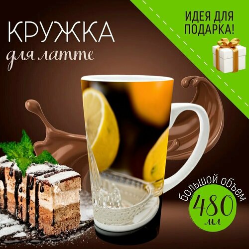 Кружка для Латте с принтом Соковыжималка для лимона лимонный сок цитрусовые 480 мл 95000₽
