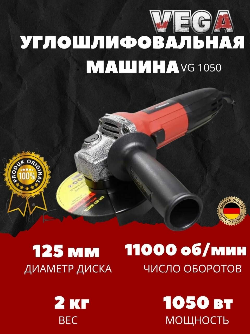 Машина углошлифовальная Vega Professional VG-1050