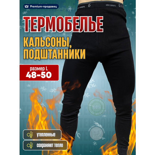 фото Термобелье низ kijua, размер 48/50, черный