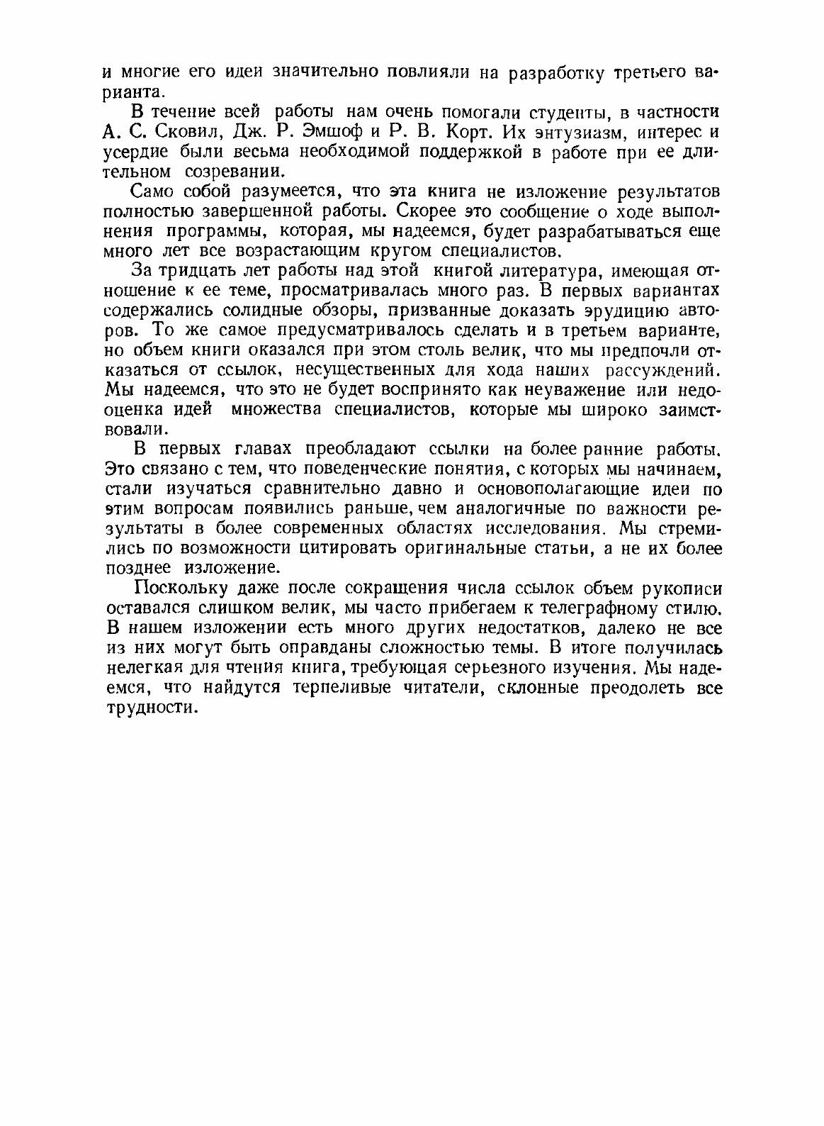 О целеустремленных системах (Акофф Расселл) - фото №6