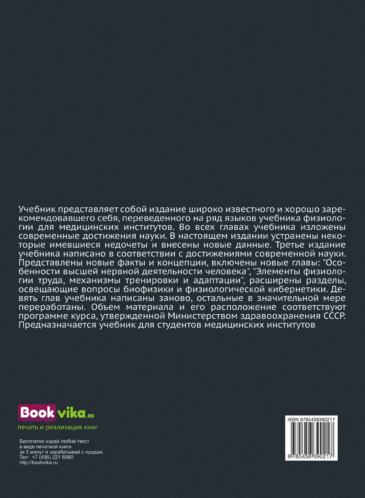 Физиология человека (Бабский Евгений Борисович; Косицкий Г.И.; Ходоров Б.И.) - фото №2