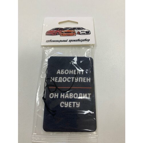 Автомобильный ароматизатор 