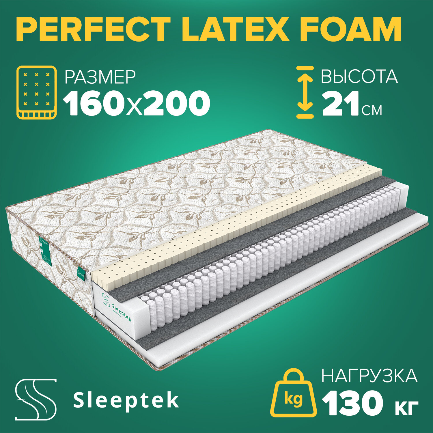 Матрас Sleeptek Perfect Latex Foam 160х200