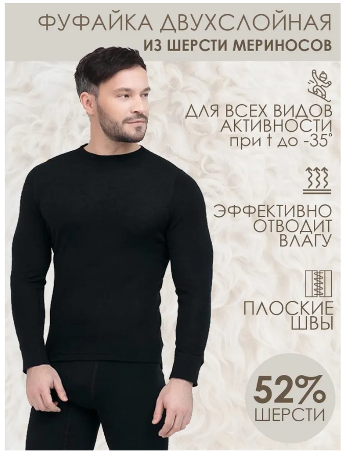 Термобелье верх Airwool