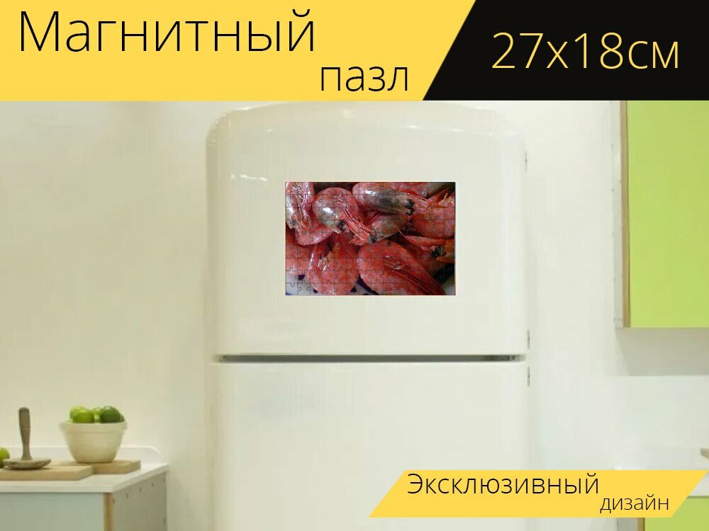 Магнитный пазл "Креветка, морепродукты, маленькая тарелка" на холодильник 27 x 18 см.