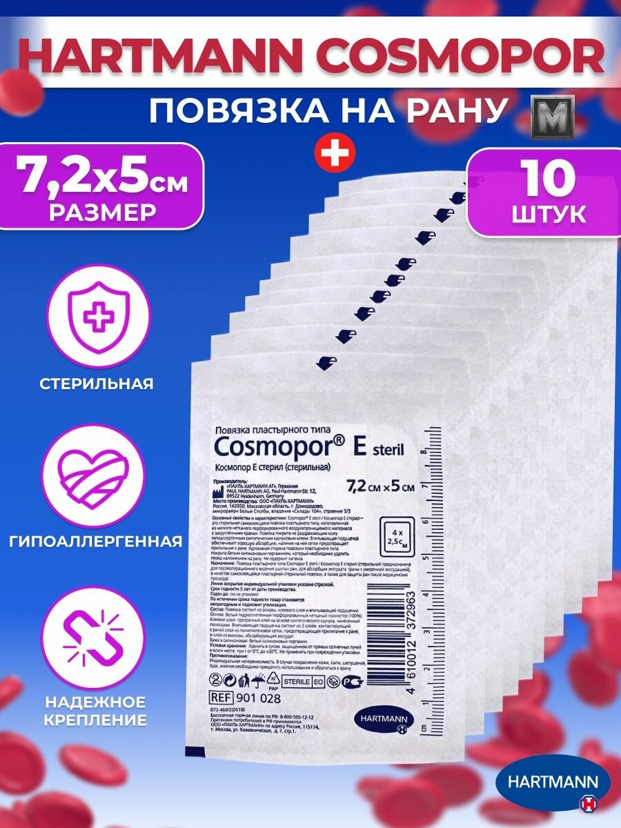 Повязка Космопор Е 25 см x 10 см 1 шт. Hartmann [Хартманн] - фото №7