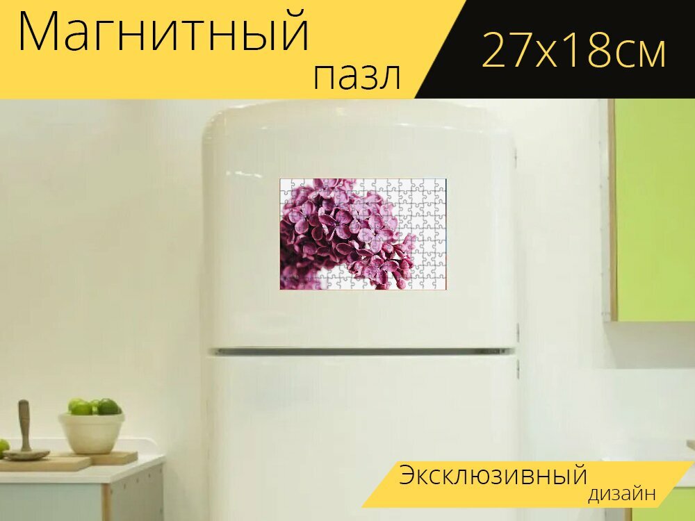 Магнитный пазл "Цветы, сирень, фиолетовый" на холодильник 27 x 18 см.