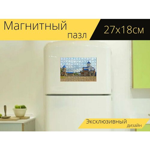 Магнитный пазл Кутаиси, грузия, кавказ на холодильник 27 x 18 см. магнитный пазл кавказ горы грузия на холодильник 27 x 18 см