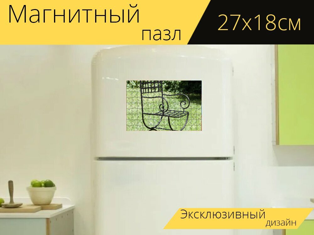 Магнитный пазл "Садовые кресло, стул, дизайн" на холодильник 27 x 18 см.