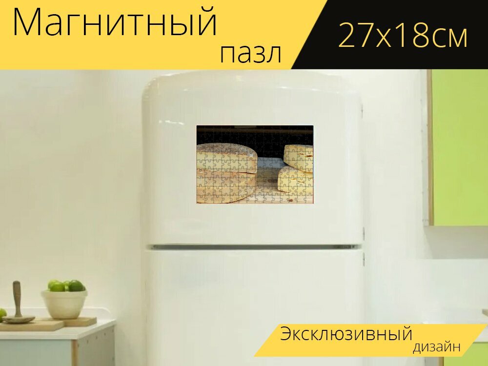 Магнитный пазл "Сыр, молочный продукт, сырная буханка" на холодильник 27 x 18 см.