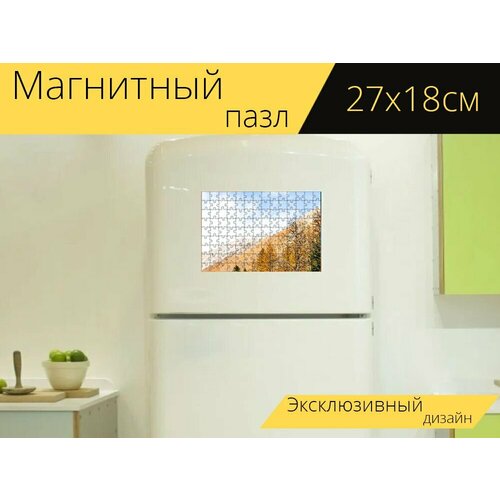 Магнитный пазл Небо, горы, осень на холодильник 27 x 18 см. магнитный пазл горы снег небо на холодильник 27 x 18 см