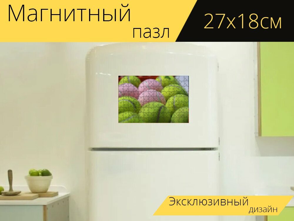 Магнитный пазл "Большой теннис, мячи, спорт" на холодильник 27 x 18 см.