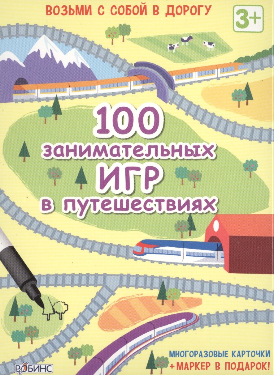 Книга Робинс, Асборн - карточки. 100 занимательных игр в путешествиях - фото №5