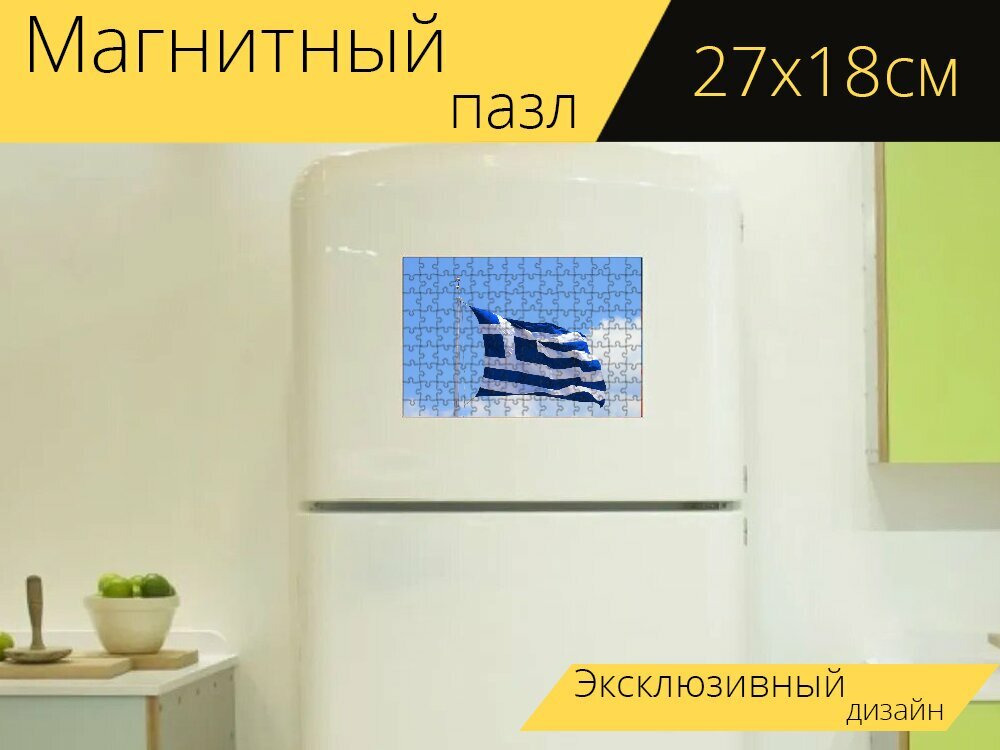 Магнитный пазл "Греция, билет, греческий флаг" на холодильник 27 x 18 см.