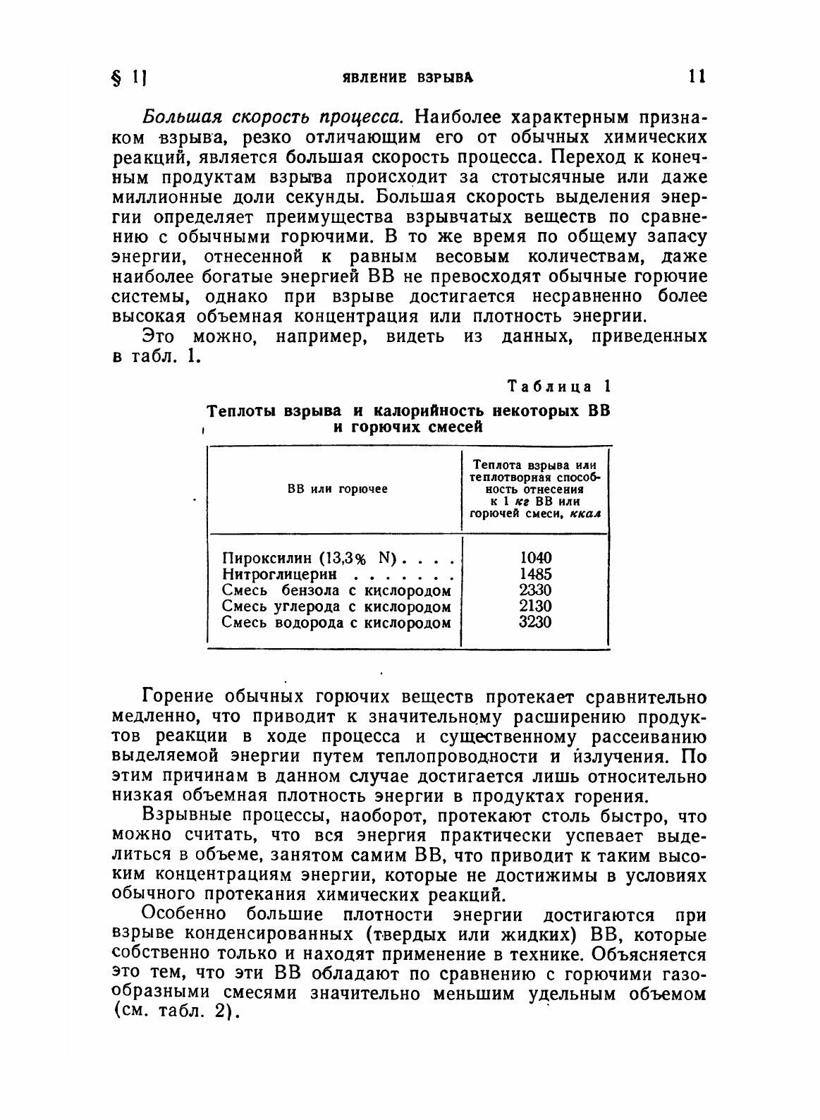 Книга Физика взрыва (коллектив авторов) - фото №10