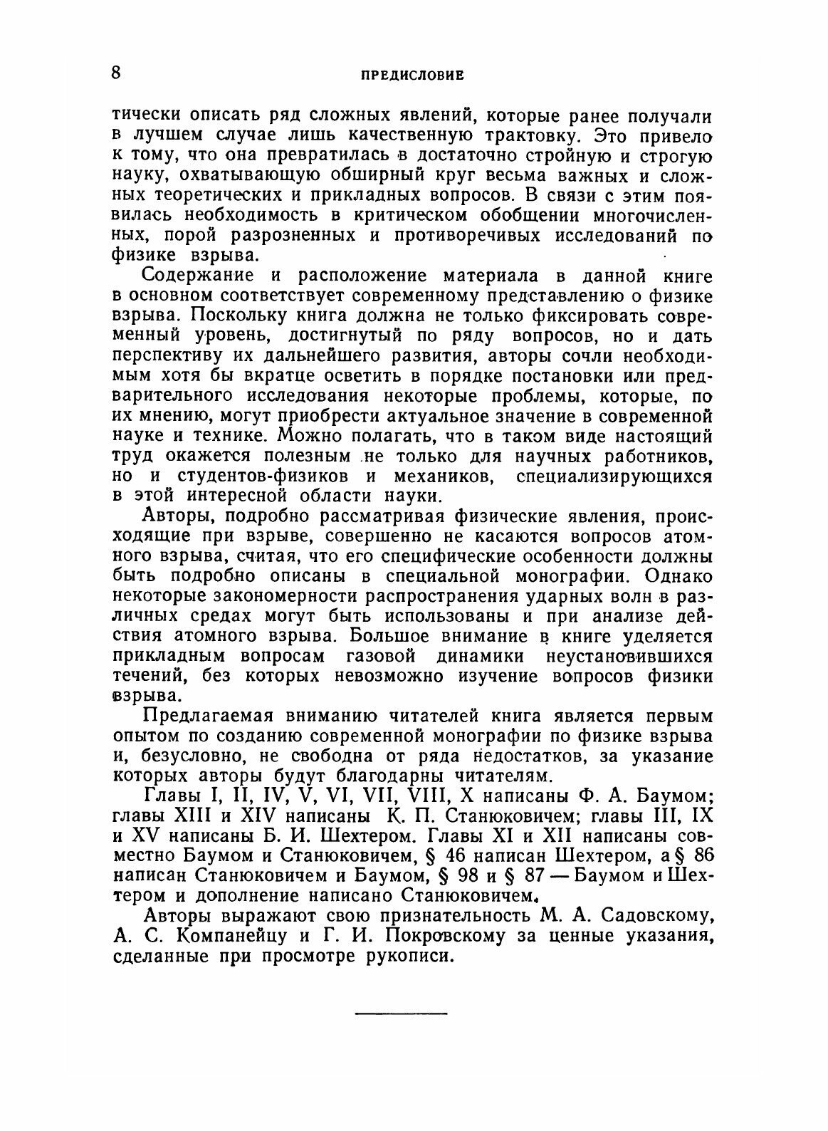 Книга Физика взрыва (коллектив авторов) - фото №7