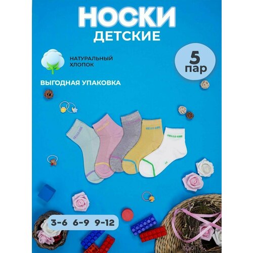 фото Носки детские, размер 6-9, мультиколор superkinder