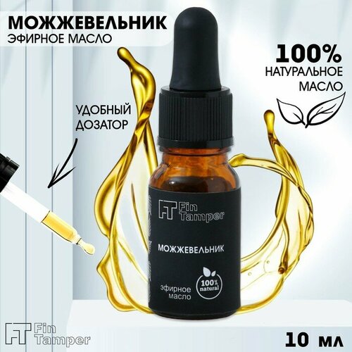 Эфирное масло Можжевельник 10 мл с пипеткой doterra эфирное масло можжевельник 5 мл