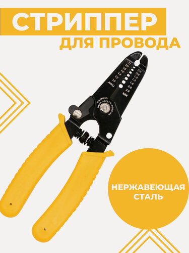 Изображение товара Стриппер Boomshakalaka, для зачистки кабеля, диаметр кабеля 0,6 - 2,6 мм.